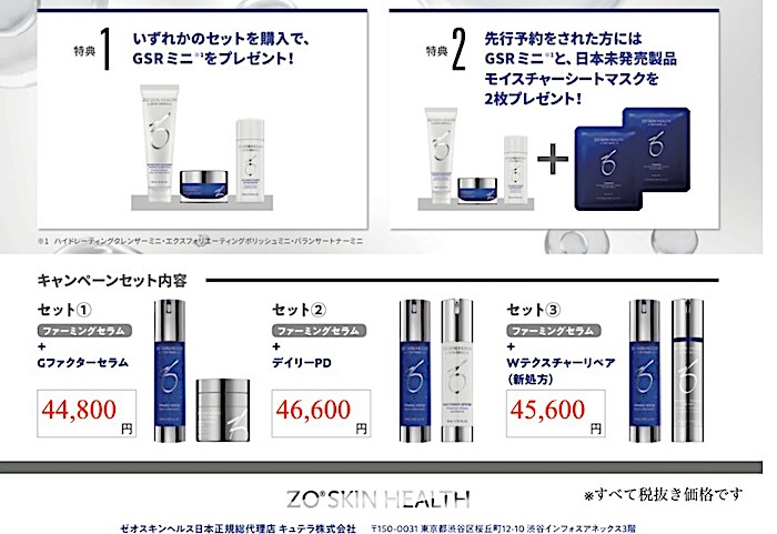 81％以上節約 ゼオスキン Gファクターセラム ad-naturam.fr