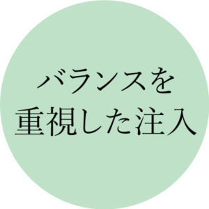 バランス
